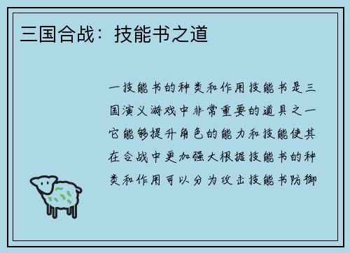 三国合战：技能书之道