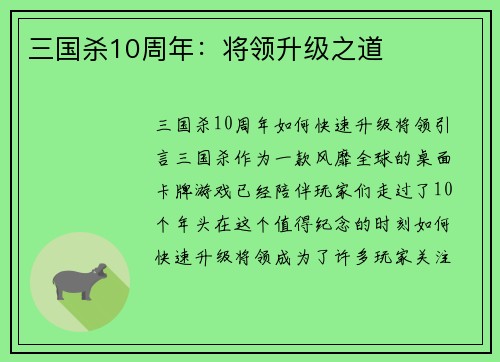 三国杀10周年：将领升级之道